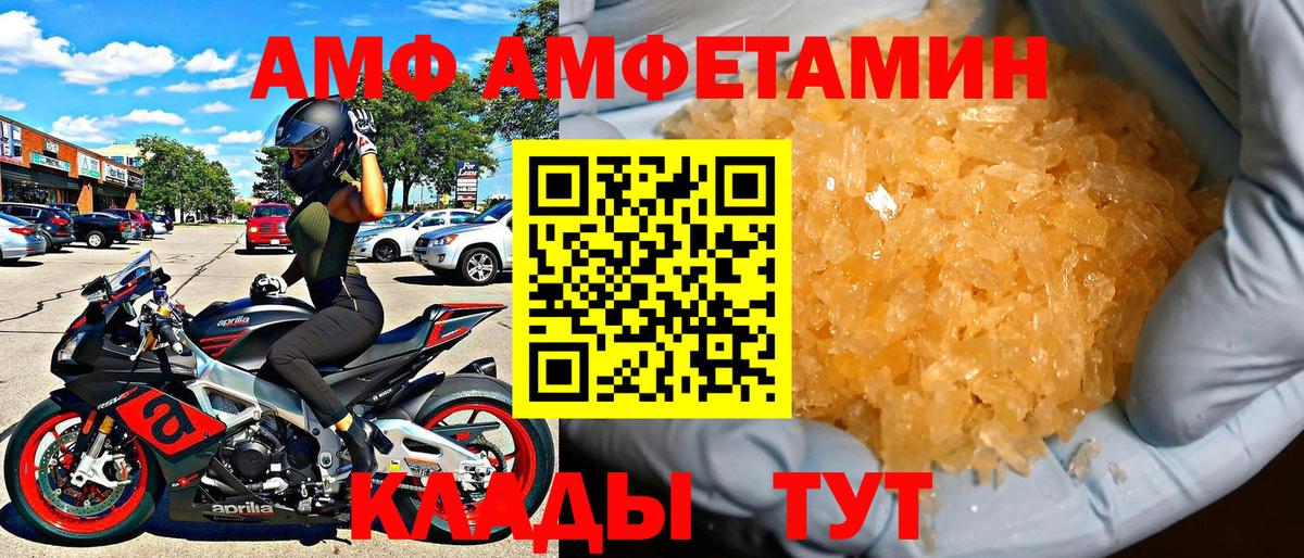 АМФЕТАМИН  Вход с VPN  АМФ  Амфетамин 97%  Заволжье 