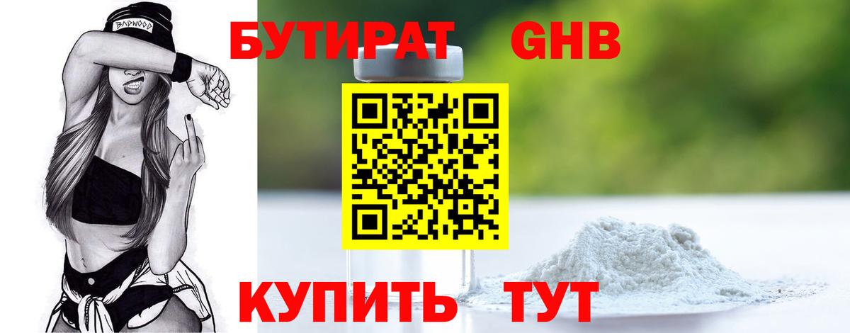 Бутират бутик  Вход с VPN  Заволжье 