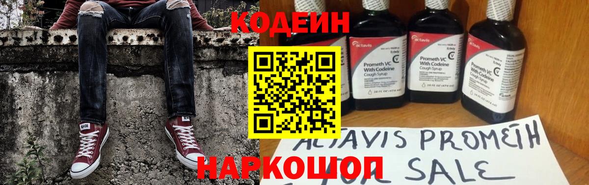 Кодеиновый сироп Lean Purple Drank  Кодеин напиток Lean (лин)  Вход с VPN  Заволжье 