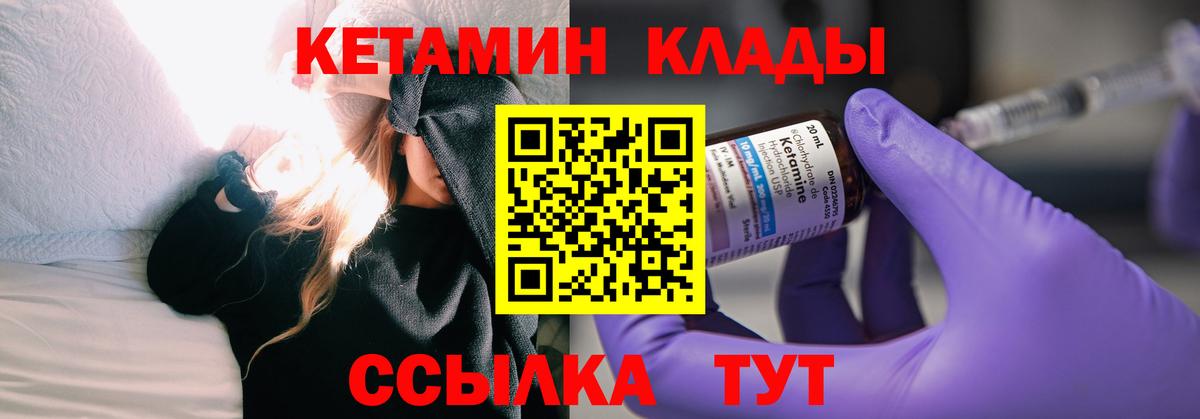 КЕТАМИН VHQ Заволжье