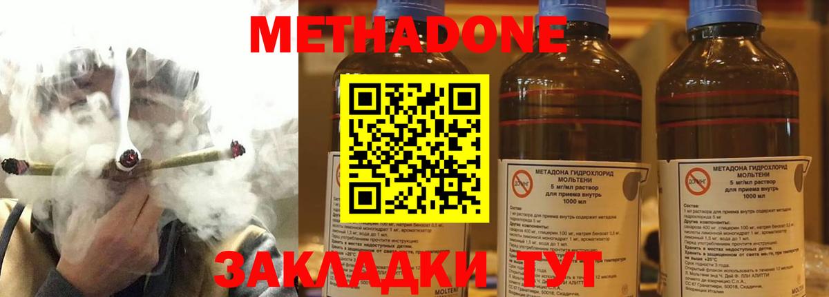 МЕТАДОН methadone  Вход с VPN  Метадон кристалл  Заволжье 