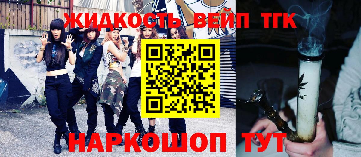 ТГК вейп  Вход с VPN  Заволжье 